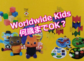 ワールドワイドキッズ フルセット 英語World Wide Kids ディズニー
