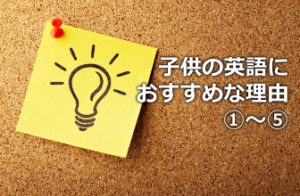 子供英語に ウィッシュンプーフ プライムオリジナル はおすすめ 子供英語教材でバイリンガルに育てる子育て法